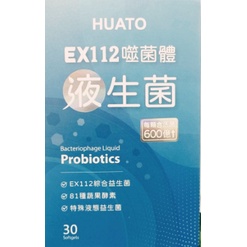 (限時優惠) HUATO EX112噬菌體液生菌 30顆/盒  華陀 美人計 漢方益生菌 漢の益生菌(30包/盒)