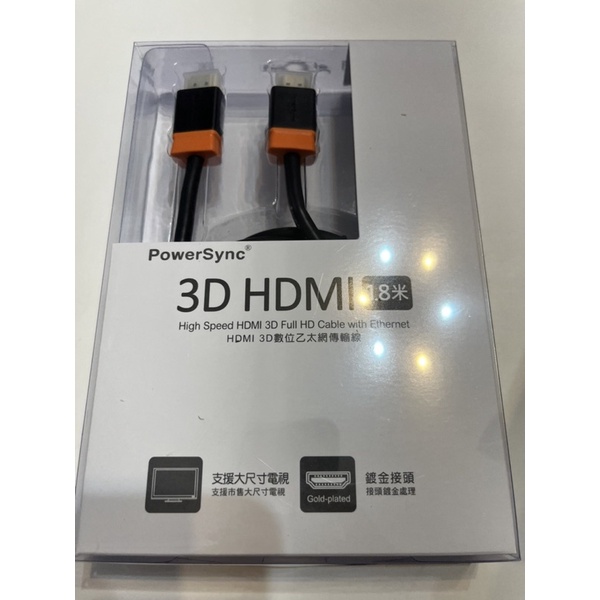 全新 PowerSync 包爾星克 HDMI 3D數位乙太網路傳輸線 1.8米