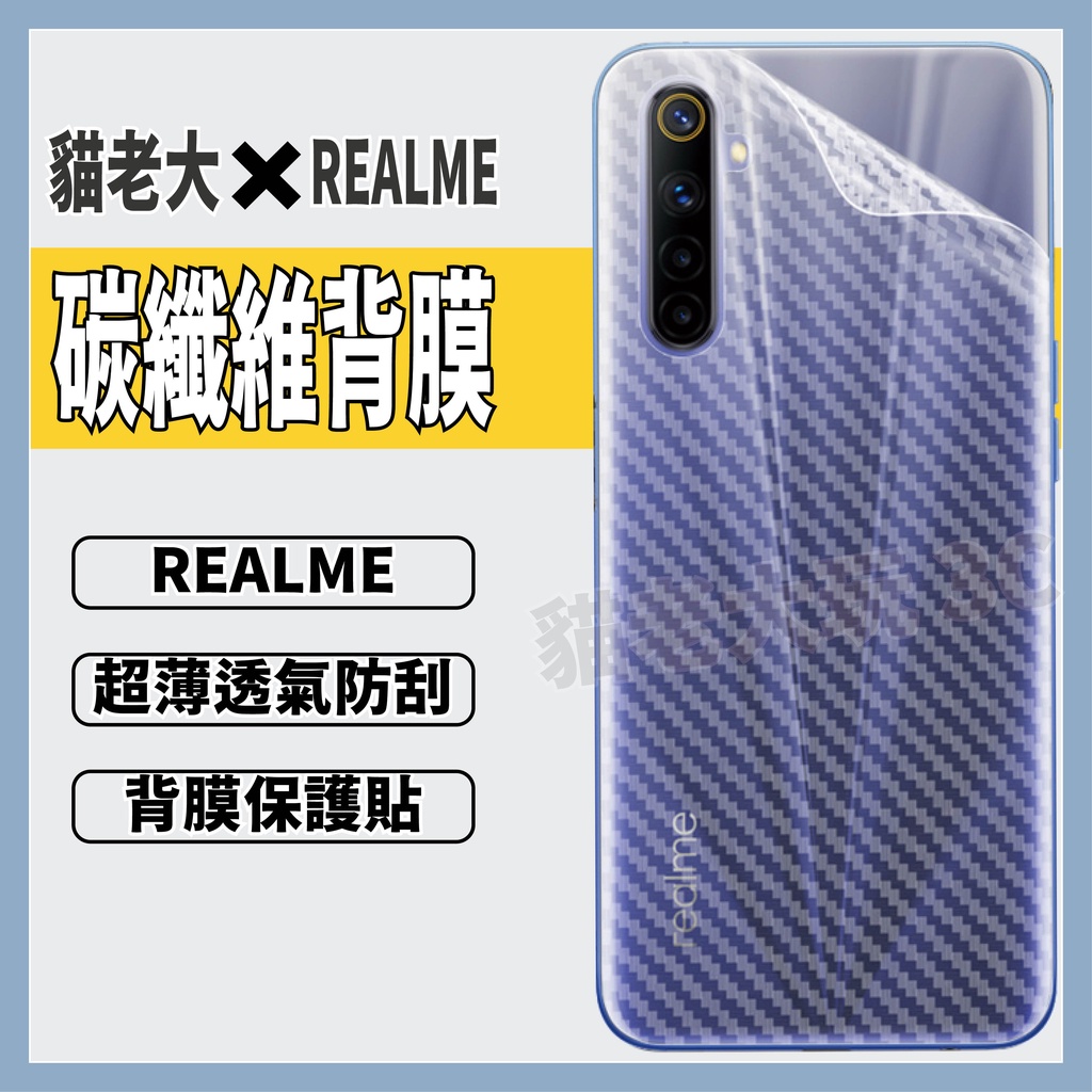 REALME GT NEO 3T 3 2T 2 大師版 X7 X50 X3 X2 XT PRO 碳纖維 卡夢 背膜 包膜