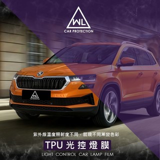 【WL車品商行】光控大燈燈膜-自體修復TPU燈膜-SKODA-Karoq小熊23年款 專用保護膜(變色/單色)