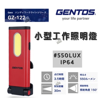 【日本 Gentos】 小型工作照明燈 USB充電 550流明 IP64 GZ-122 工作燈 LED燈【樂活登山露營】