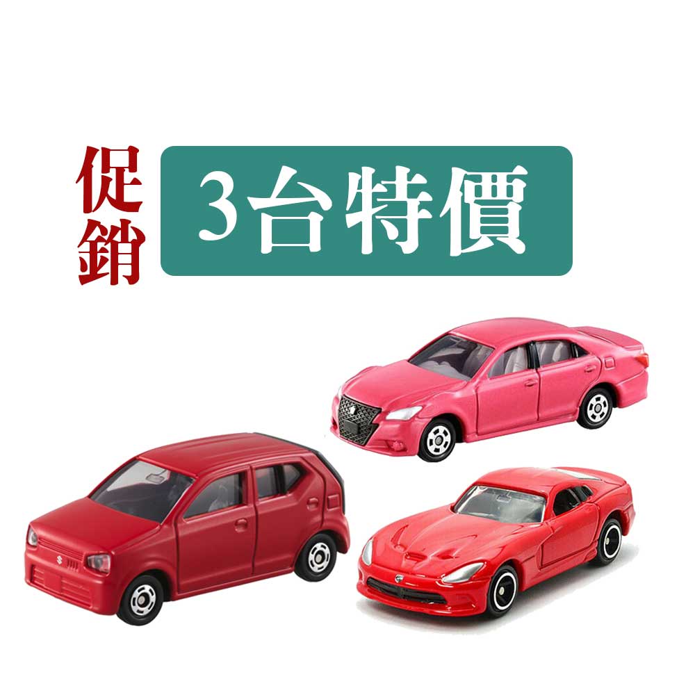促銷/TAKARA TOMY TOMICA 多美小汽車 NO.92 / NO.11 / NO.8 三台組合 合金小車