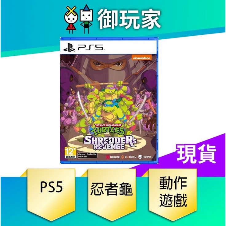 ★御玩家★ 現貨 PS5 忍者龜：許瑞德的復仇 中文版