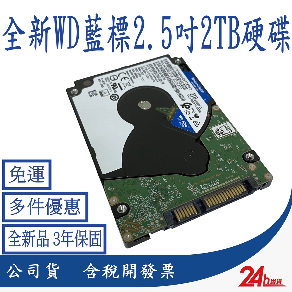 WD 藍標 2.5吋 硬碟 裝機硬碟 2TB WD20SPZX 筆記型硬碟 監控硬碟 監視器 監控主機 適用