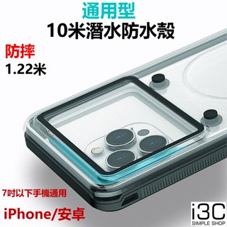 潛水 防水殼 通用型 防水 防水手機殼 iphone 15 外送 潛水手機殼 手機套 三星 防摔手機殼 小米 oppo