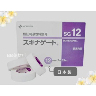 ‼️臺灣現貨‼️ 非陸製 日本製 正品日本膠帶 NICHIBAN日本原廠 美睫膠帶 日本紫色膠帶 低刺激膠帶 BB美材行