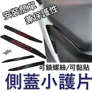 現貨 SYM 三陽 MMBCU 防護網 護網 護片 機車護片 機車護網 機車裝飾 機車裝飾品 MMBCU 曼巴 SYM
