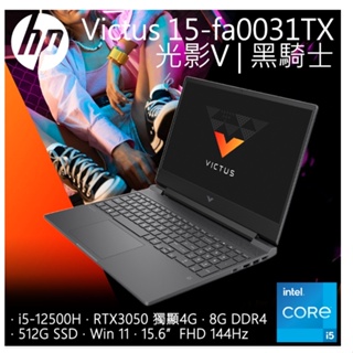HP Victus Gaming Laptop 15-fa0031TX 黑騎士