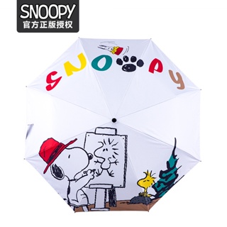Snoopy晴雨傘 史努比太陽傘 可摺疊 防晒遮太陽 防紫外線 晴雨傘 遮陽傘 沙灘傘 三折傘