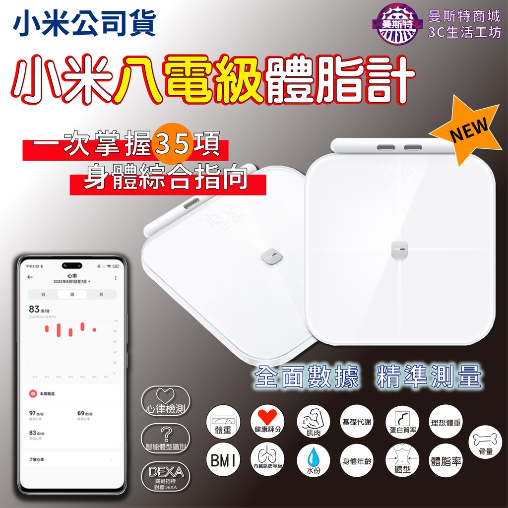 ⭐【小米Xiaomi 八電極體脂秤】⭐台灣出貨 最新2023⭐雙頻八電極式測量身體數據 35項身體綜合指標⭐小米