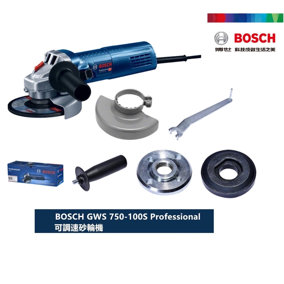 德國 BOSCH 可調速 手持式 平面 砂輪機4" GWS 750-100S 調速砂輪機 手提砂輪機