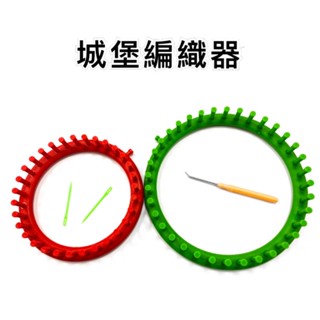 城堡編織器、圓形編織器、編織器「毛線」「工具」「毛線工具」