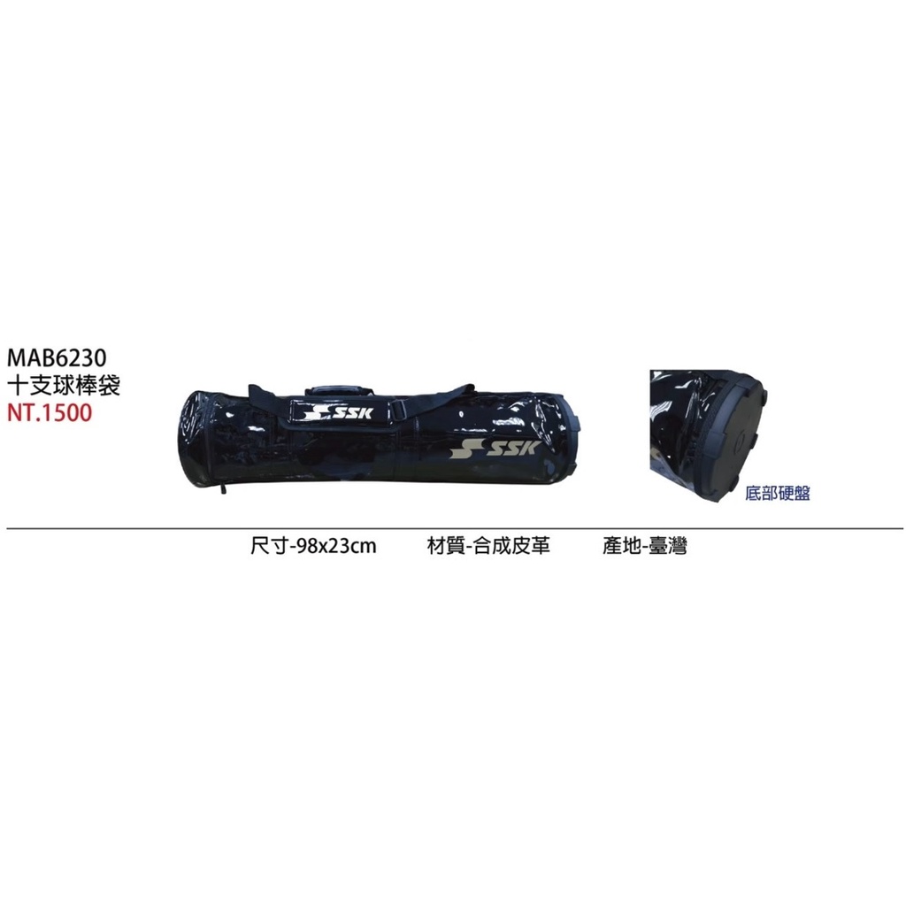 日本品牌 SSK 10支裝球棒袋  球棒袋 棒球壘球 球棒 十支裝球棒袋 MAB6230
