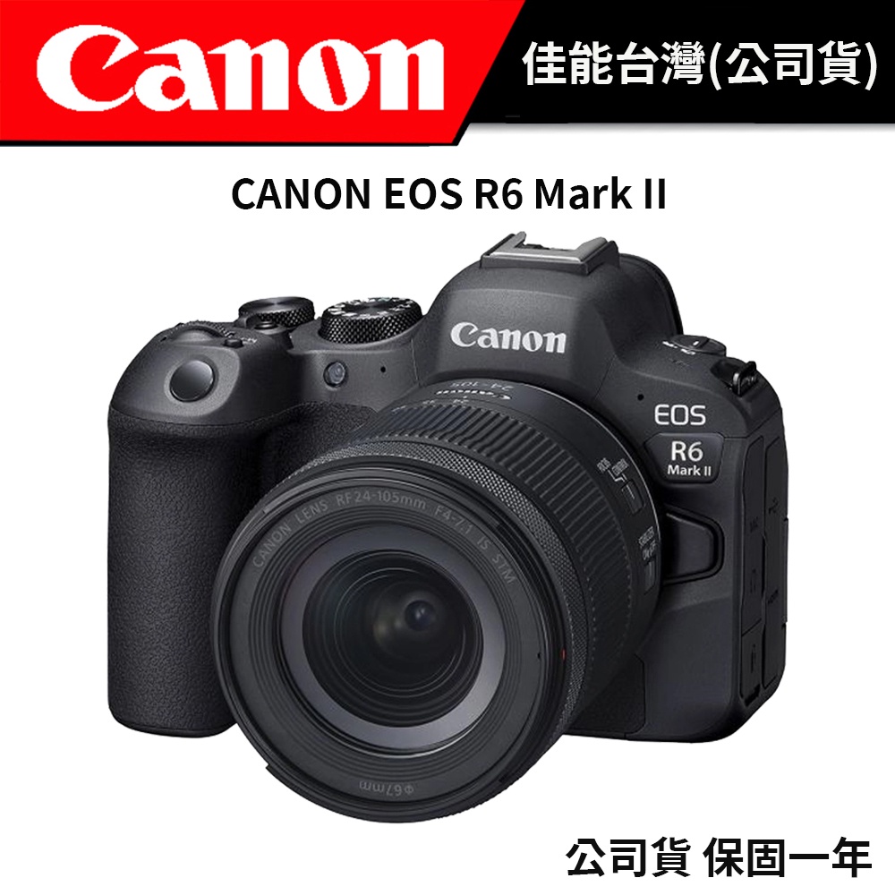 【送副廠電池】CANON EOS R6 Mark II 24-105mm f4-7.1 KIT &amp; BODY (公司貨)
