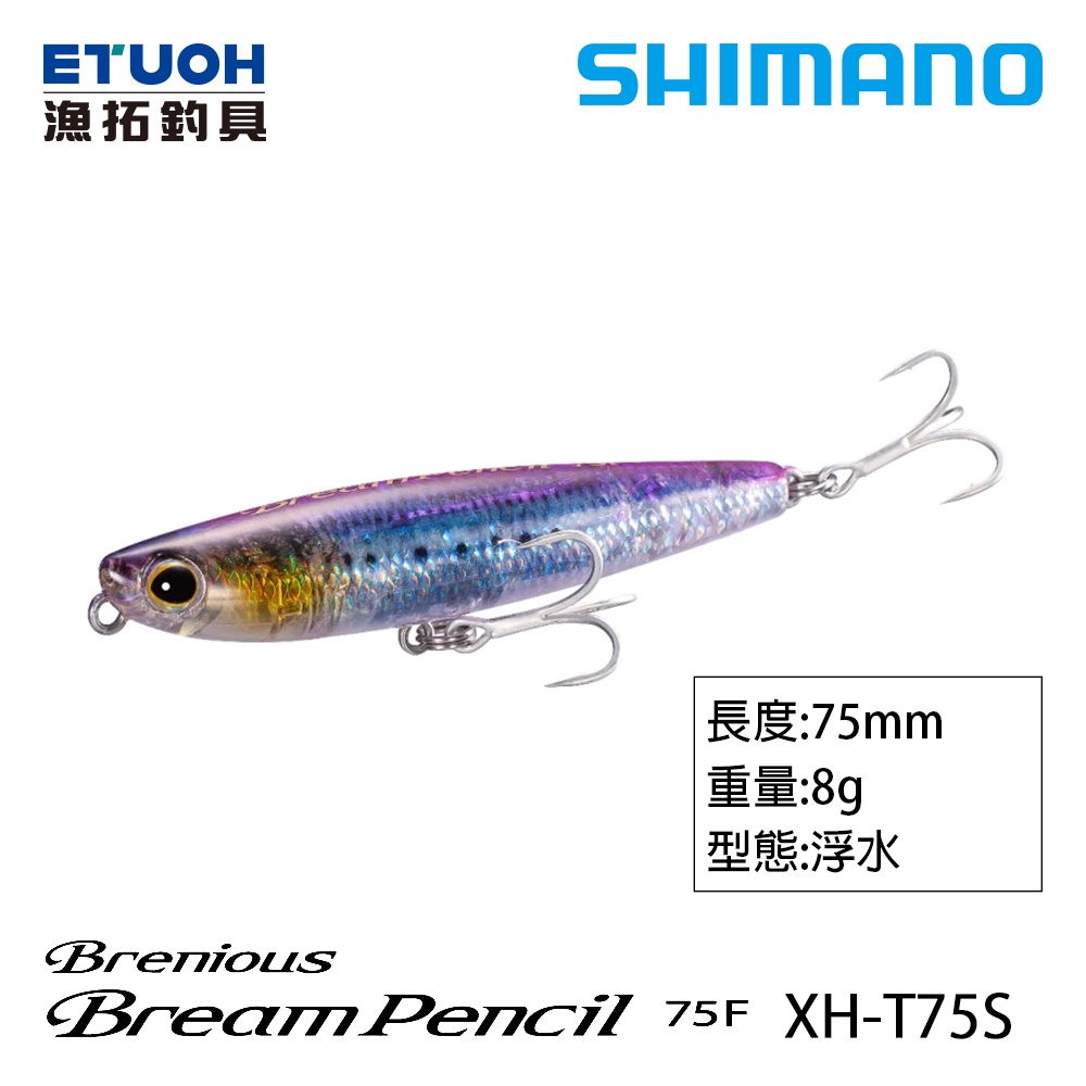 SHIMANO XH-T75S [漁拓釣具] [路亞硬餌]