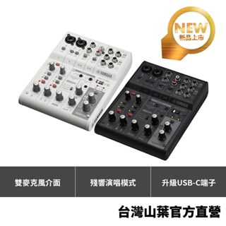 Yamaha AG06MK2 多輸入網路直播混音器