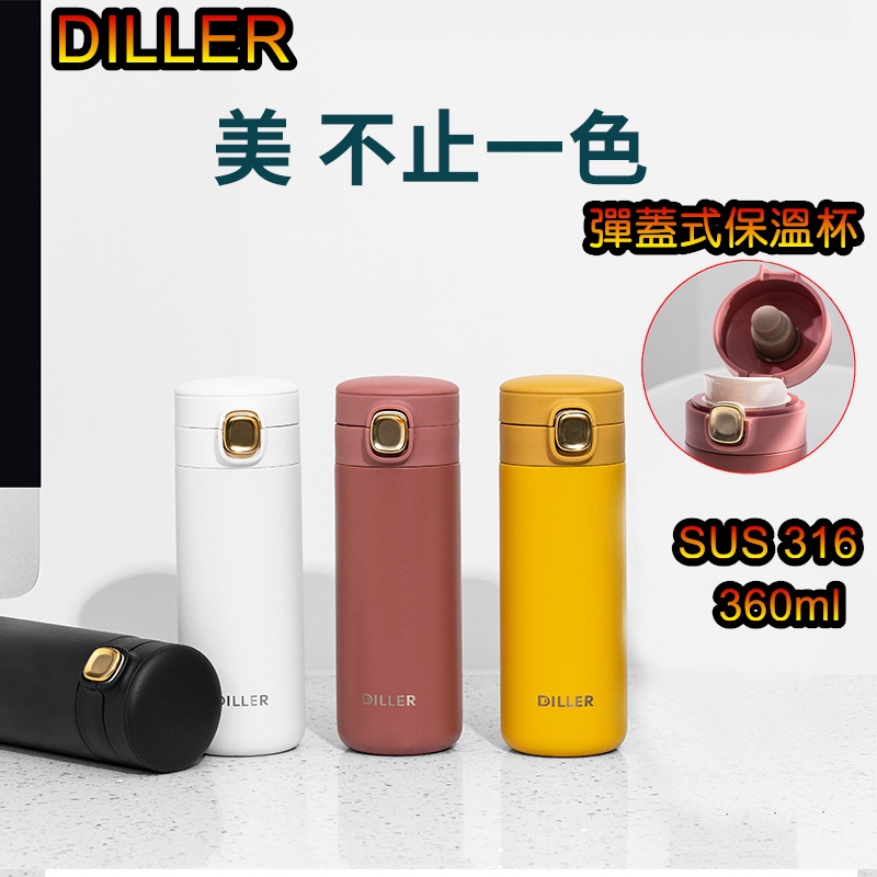 DILLER 買送一好禮 316不銹鋼保溫瓶 不銹鋼保溫杯 SUS 316 彈蓋保溫杯 保溫 保冷 輕巧杯 360ml