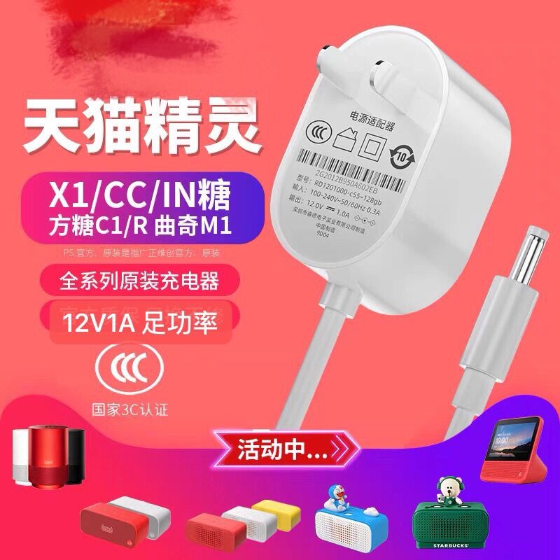 天貓精靈電源適配器X1/C1/CCL/IN方糖R2曲奇M1智能音箱充電線插頭