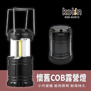 Kolin 歌林 懷舊COB露營燈
