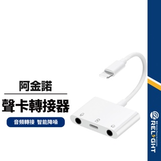 【阿金諾】AJ-203直播聲卡轉接器 適用iphone/iPad轉3.5mm 音頻轉換器智能降噪 通話/監聽/充電三合一