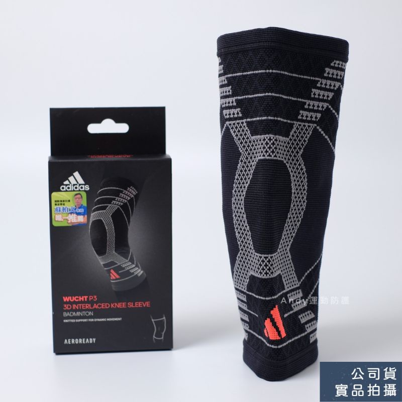 Adidas WUCHT P3 高機能3D立體 針織 運動護膝