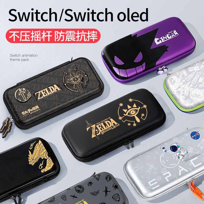 任天堂switch收納包switcholed保護套ns硬包大容量主機卡帶盒配件