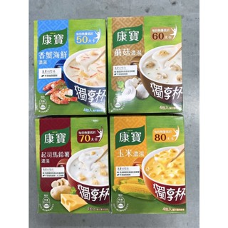 康寶 獨享杯 香蟹海鮮 起司馬鈴薯 玉米濃湯 蘑菇濃湯 3包入 即食 濃湯 奶油玉米 奶油蘑菇 康寶濃湯 沖泡