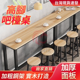 小不記 【臺灣出貨】 吧臺桌 高腳桌 奶茶店桌 吧檯桌 工業風北歐 茶几 咖啡桌 餐桌 客廳靠墻桌 酒吧休閒臺 電腦桌
