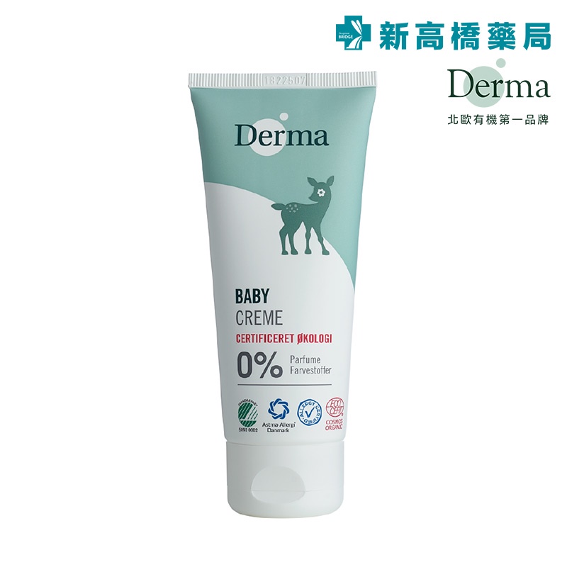 丹麥 Derma 寶寶有機滋潤護膚霜 100ml【新高橋藥局】