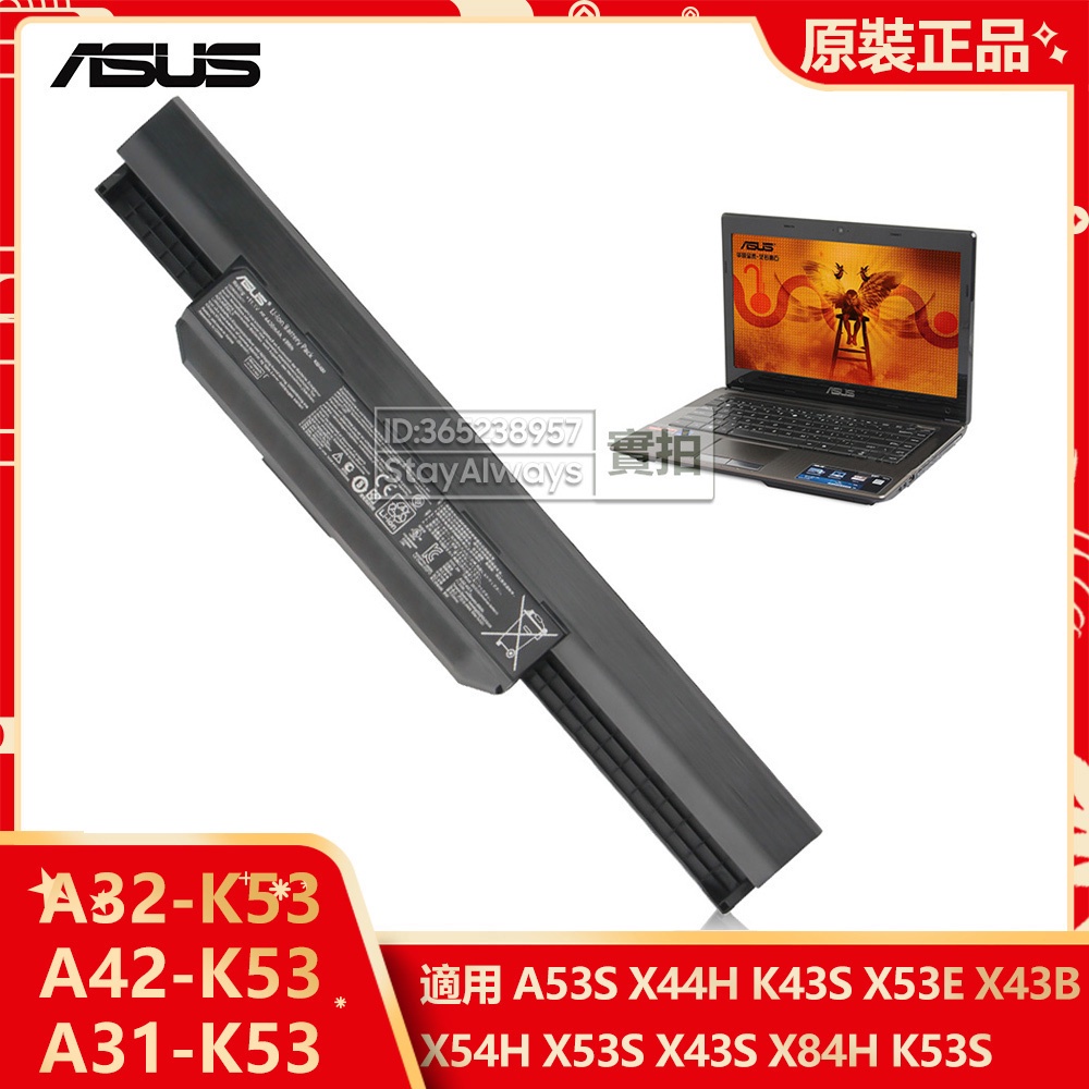 有貨 原廠華碩 A53S X44H K43S K53 X53S 筆電電池 A32-K53 A31-K53 A42-K53