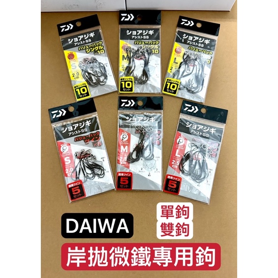 【W.S釣具-特價出清🔥】DAIWA  SHORE JIGGING ASSIST SS 鐵板鉤、岸拋微鐵專用、台灣出貨！