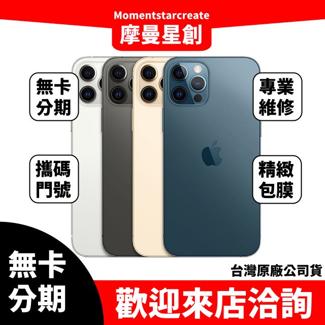 【就是要分期】二手整新機蘋果iPhone 12 pro max 512G學生分期 快速過件  二手機 福利機手機分期付款