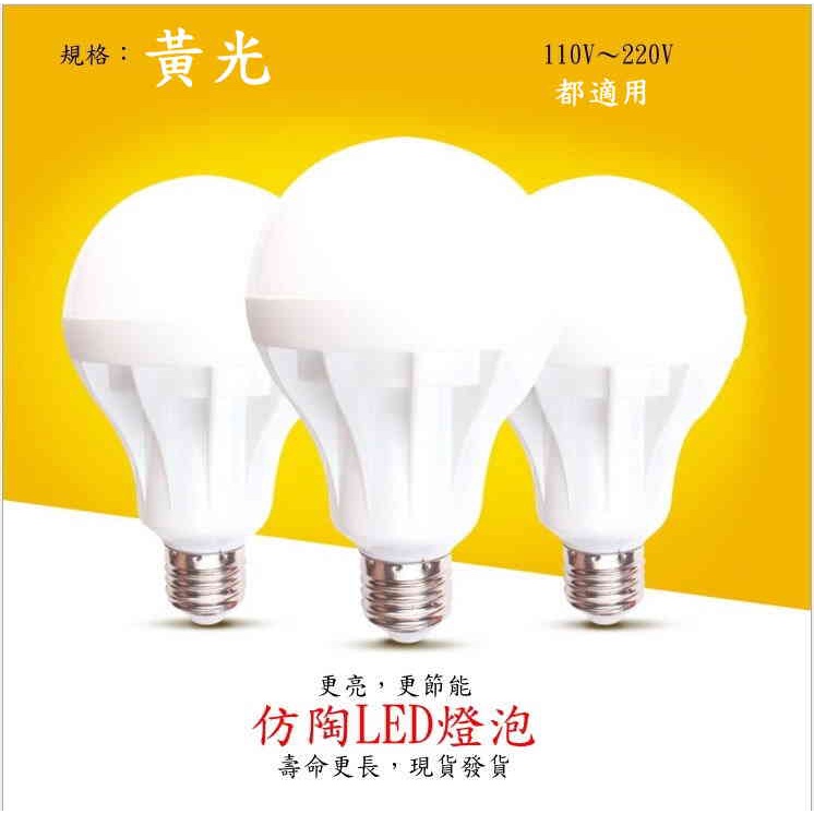 LED  黃光燈泡，110V~220v 寬壓更耐用，220V更高效率，護眼燈罩，若使用220V 會有更高亮度，E27燈頭