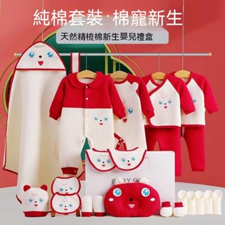 【臺灣免運】新生兒嬰兒衣服 寶寶禮盒套裝 新年衣服 初生兒服裝 滿月裝 秋冬季套裝 寶寶用品0-6個月 滿月見面禮盒
