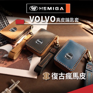 HEMIGA volvo 鑰匙包 xc40 xc60 xc90 v60 s60 皮套 鑰匙皮套 真皮 客製化