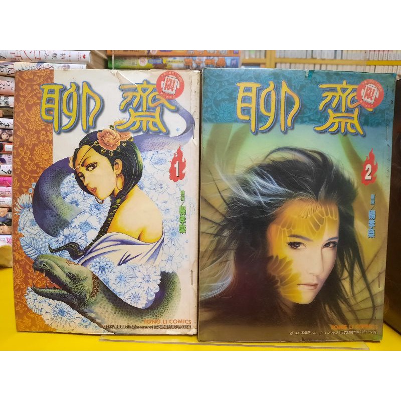 【桑妮書幫】恐怖漫畫 聊齋1-2完/楊孝榮.詭異世界系列2誰是人.10十字天使.11廟上人