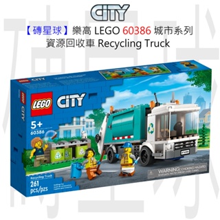 【磚星球】樂高 LEGO 60386 城市系列 資源回收車 Recycling Truck