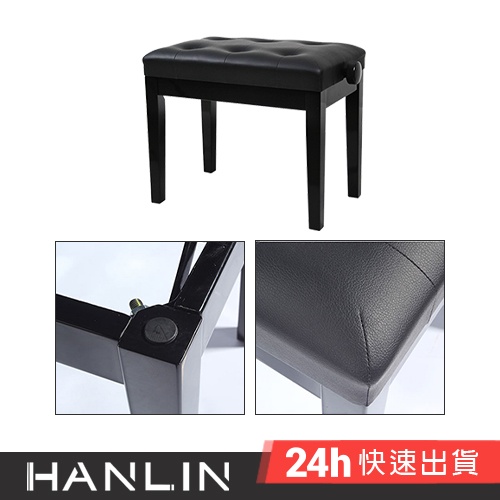 HANLIN- P-E0086C 手動 機械 鋼琴升降椅 黑色 咖啡色 白色 六釦 三色任選