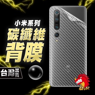 奇龍 小米 POCO M5S M5 X4 X3 M4 M3 F4 F3 GT PRO 4G 5G 碳纖維 背膜 包膜
