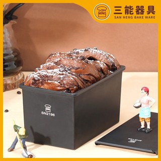 三能 450g低糖鑄鋁土司盒 低糖土司模 (1000系列不沾) SN2196 烘焙工具 土司模 吐司模 SN2190