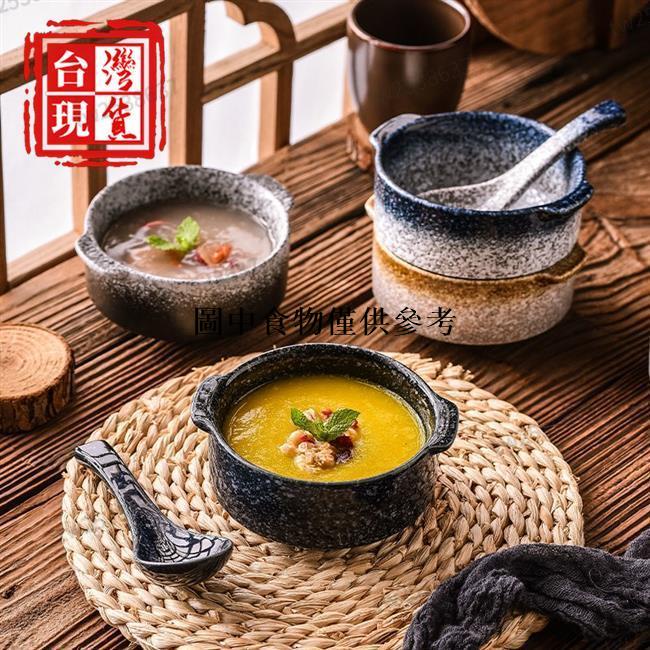 超低價【有貨+免運】日式復古陶瓷創意雙耳碗 西餐碗 早餐碗餐廳酒店燕窩一人份湯碗燉盅 限時五折