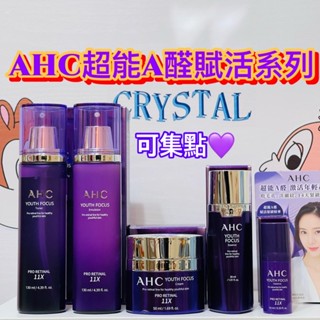 現貨 AHC超能A醛賦活緊緻精華30ml 緊緻霜50ml 水凝乳130ml 柔膚露 新版 PRO+A醛逆時煥活緊緻精華