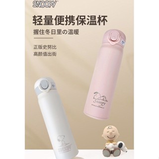 【五米家House】官方正版SNOOPY史努比 馬卡龍磨砂升級版 醫療級316不鏽鋼保溫杯 500ml