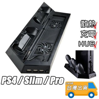 PS4 直立架 散熱 風扇 支架 PS4 Pro 手把 底座 Slim 散熱器 充電器 主機 USB 擴充 擴充套件 充電座