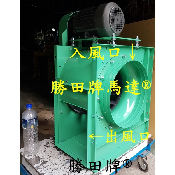 BBL253 勝田 3HP 2.5番 15 吋 中壓後傾式送風機 抽油煙機 抽風機 排風機 通風機 徑向式 風車 鼓風機