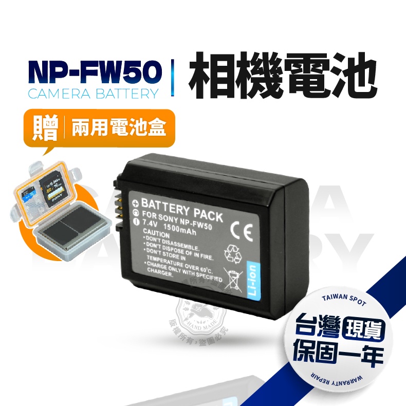 相機電池 NP-FW50 送收納盒 FW50 單充 雙充 電池 充電器