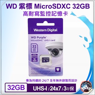 WD Purple 紫標 QD101 MicroSDXC UHS-I 32G 64GB 高耐寫監控記憶卡 3年保