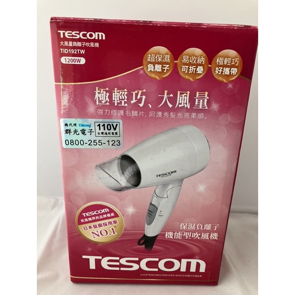 全新 TESCO 大風量負離子吹風機TID192TW(TID192TW)