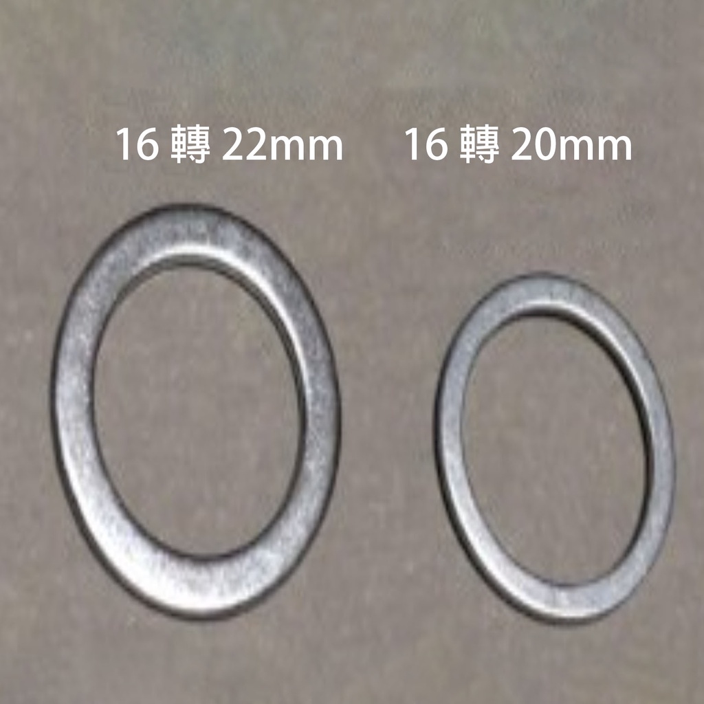 快速出貨 16轉22mm 砂輪機用變徑環墊圈 內孔轉接環合金切割片變徑圈 鋸片孔徑轉換墊片