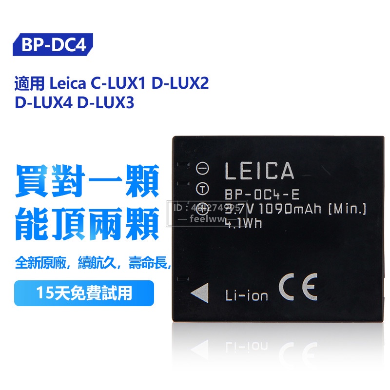 全新 萊卡 Leica 原廠 BP-DC4 電池 D-LUX4 D-LUX3 C-LUX1 D-LUX2 相機電池 保固